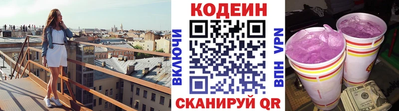 Codein Purple Drank  Бабаево 